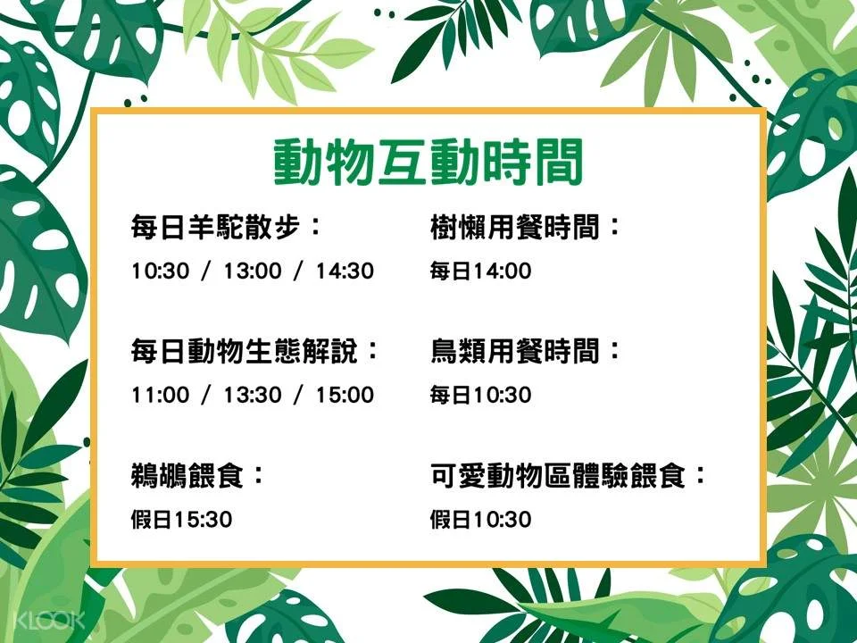 台湾 新竹 グリーンワールド生態農場Eチケット