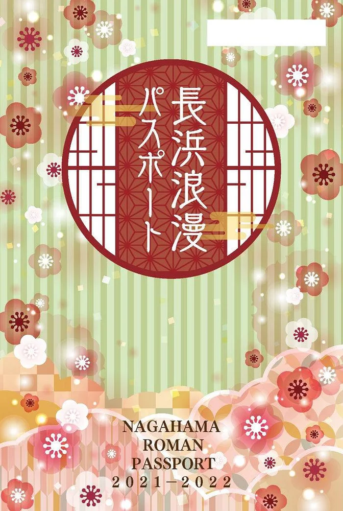 Nagahama Roman Passport — Get Entry to 5 Facilities in Nagahama, Shiga