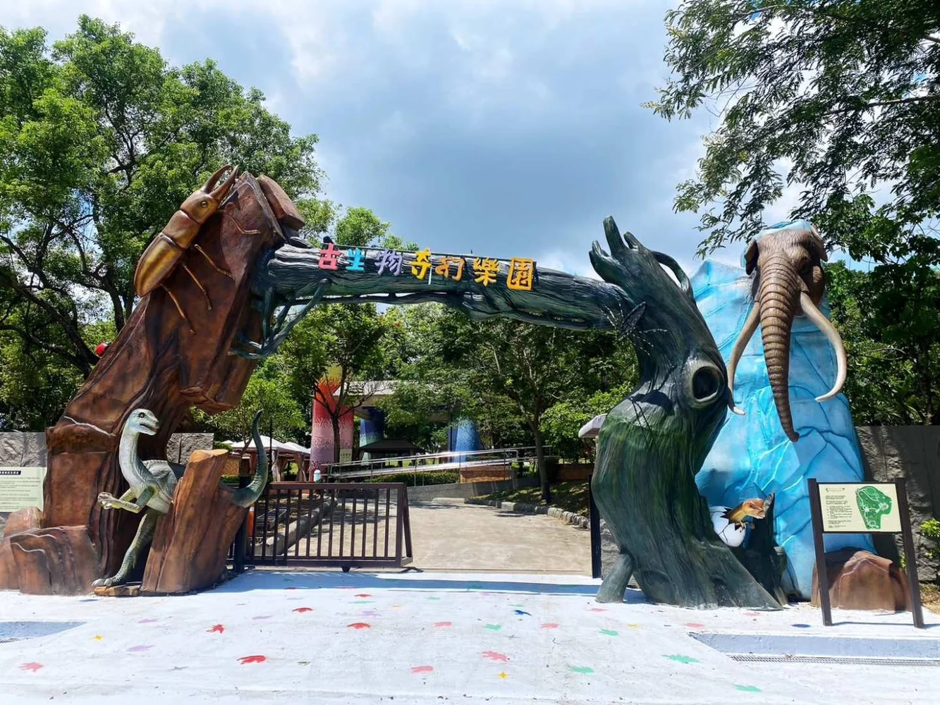 台湾 彰化県 古生物奇幻樂園（古生物学ファンタジーパーク）入場Eチケット（引換券） 予約