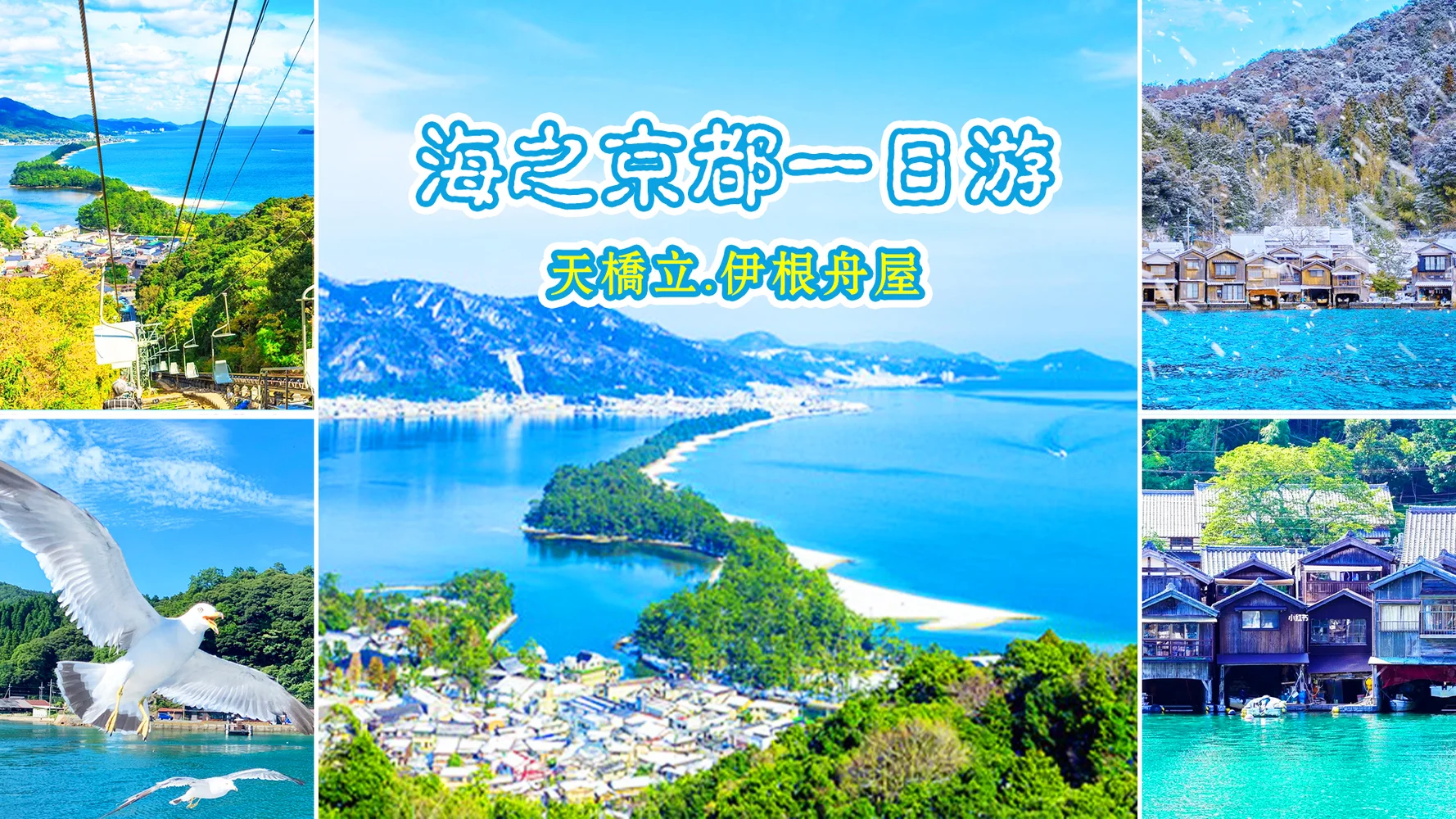 Kyoto-by-the-Sea Amanohashidate Tour from Kyoto or Osaka