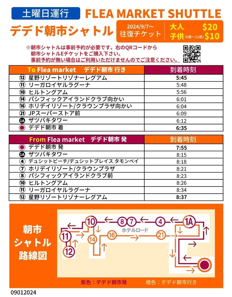 グアム デデド朝市シャトル往復券 予約＜赤いシャトルバス＞（土曜日限定）