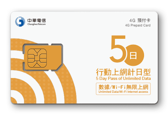 台湾【桃園空港受取】4G/5G プリペイドSIMカード 3・5・7日間 予約＜データ無制限／音声通話付＞