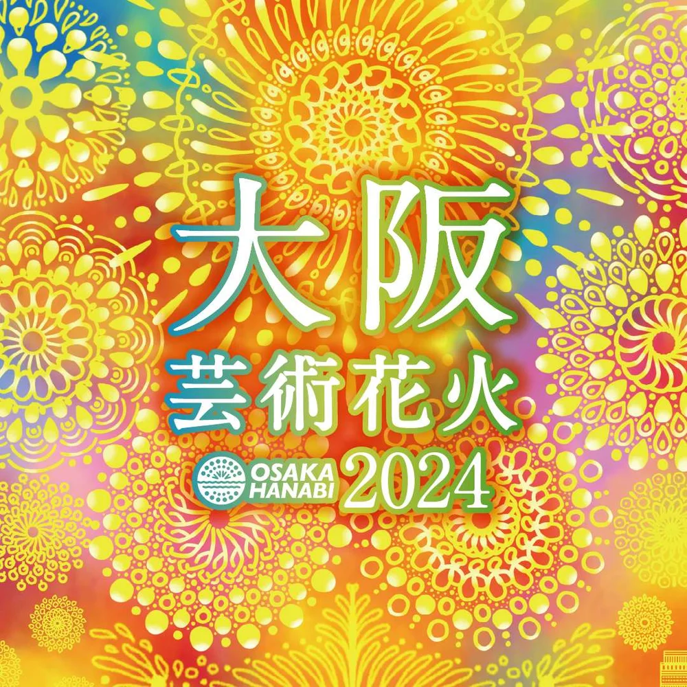 [樂天觀光體驗] 大阪藝術煙花2024早鳥觀賞優惠票[11月2日]