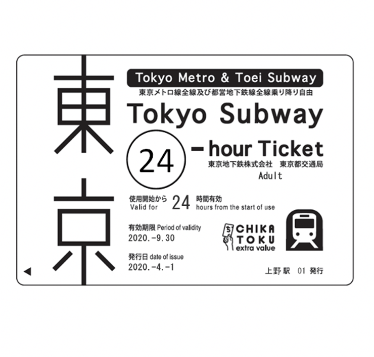Tokyo Skytree® Ticket + Tokyo Subway 24-Hour Unlimited Rides