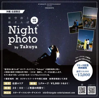 Night Photoshoot w/ a Pro Photographer in Northern Okinawa