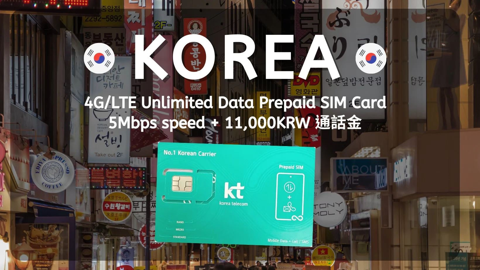 【楽天】韓国 KT SIMカード 予約 ＜ソウル受け取り／30日無制限のLTEデータ＋通話＞