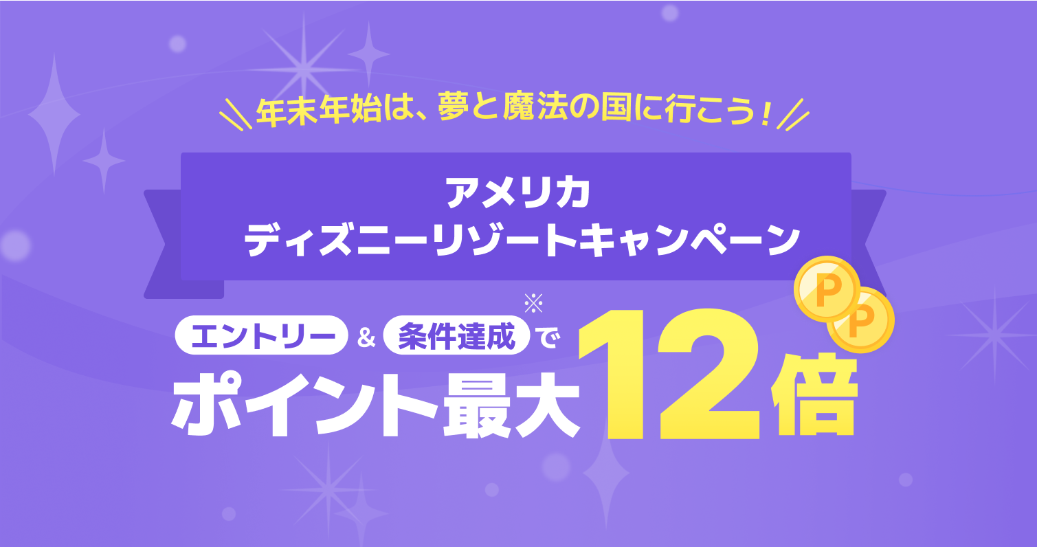 カリフォルニア ディズニーランド・リゾート Eチケット 予約 【公式販売 / 楽天】