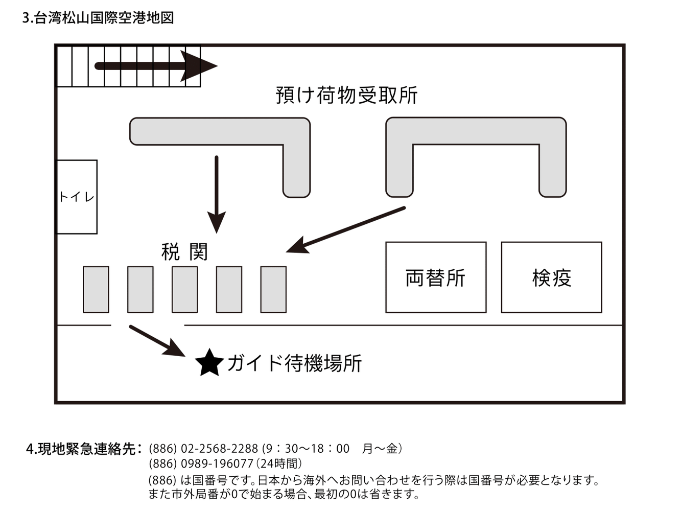 【空港送迎サービス・専用車】松山空港～台北市内ホテル＜片道／往復＞