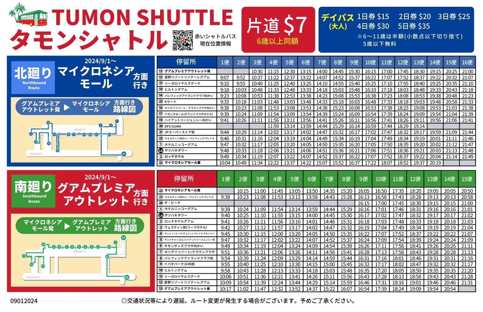 グアム 赤いシャトルバス乗り放題 チケット 予約＜1日券、2日間券、3日間券、4日間券、5日間券＞