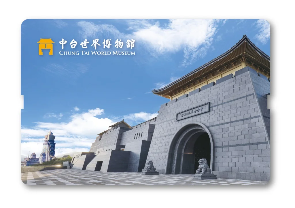 台湾 南投県 中台世界博物館「Chung Tai World Museum」入場Eチケット（引換券）予約