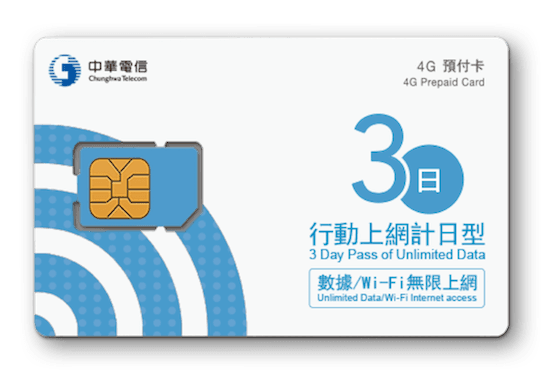 台湾【桃園空港受取】4G/5G プリペイドSIMカード 3・5・7日間 予約＜データ無制限／音声通話付＞