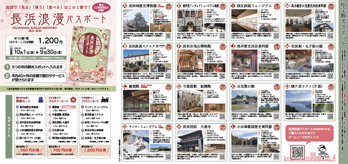 Nagahama Roman Passport — Get Entry to 5 Facilities in Nagahama, Shiga