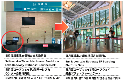 台湾 南投県 日月潭ロープウェイ 乗車Eチケット（引換券）予約＜クリスタルレストラン or 等路大街で利用できるNT$50クーポン付＞