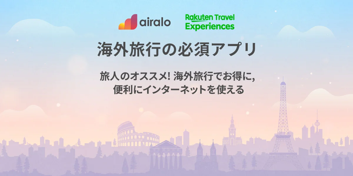 スペイン Airalo eSIM 予約