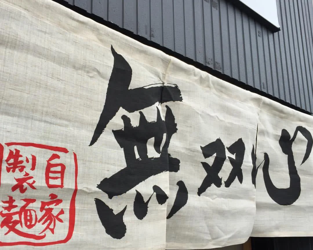 Make Michelin-Level Ramen Noodles in a Famous Kyoto Restaurant Kitchen!