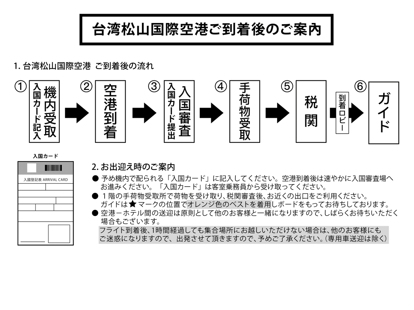 【空港送迎サービス・専用車】松山空港～台北市内ホテル＜片道／往復＞